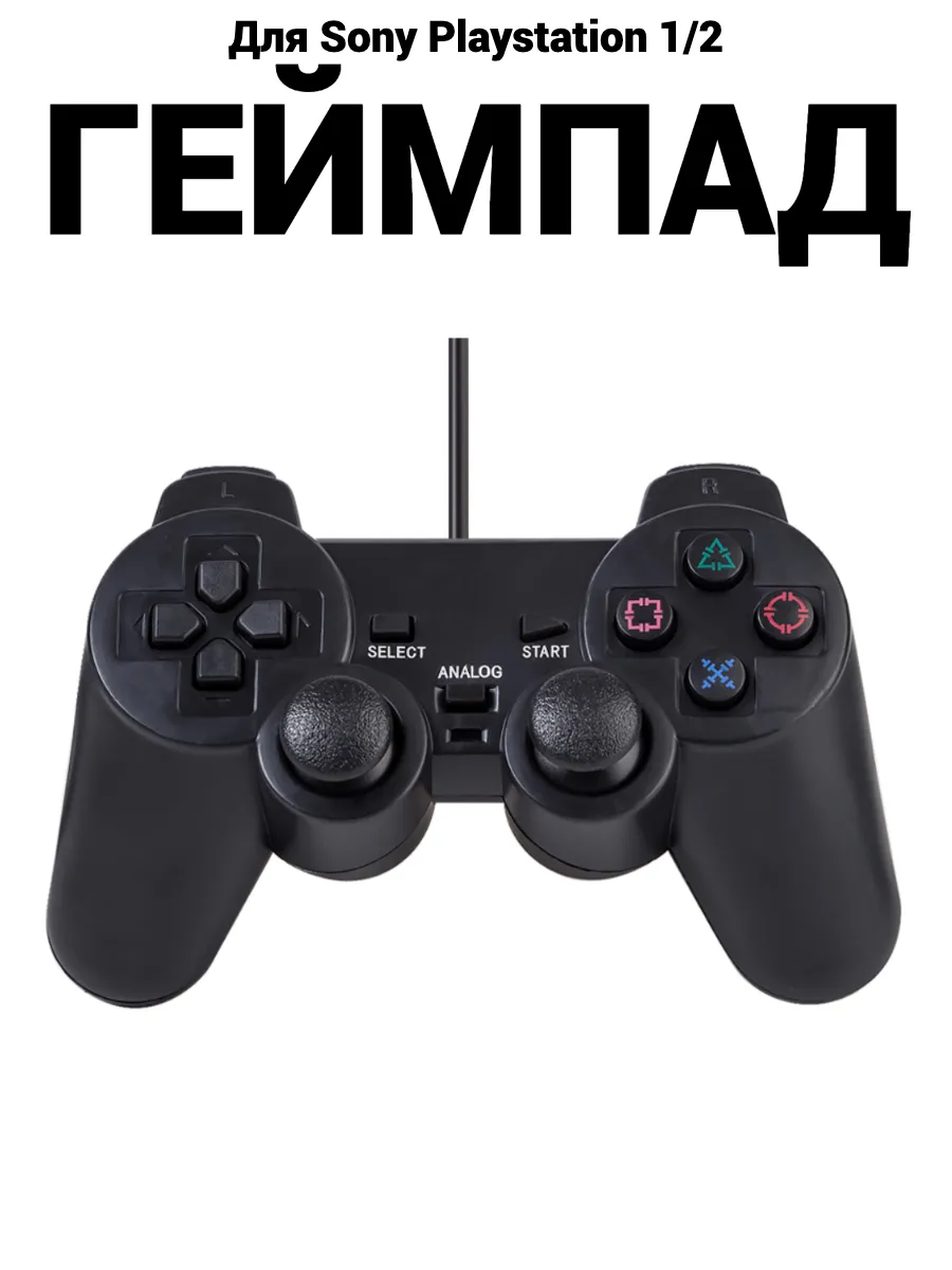 Джойстик для PlayStation 2 проводной