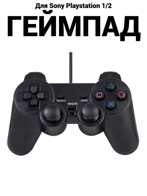 Джойстик для PlayStation 2 проводной, черный