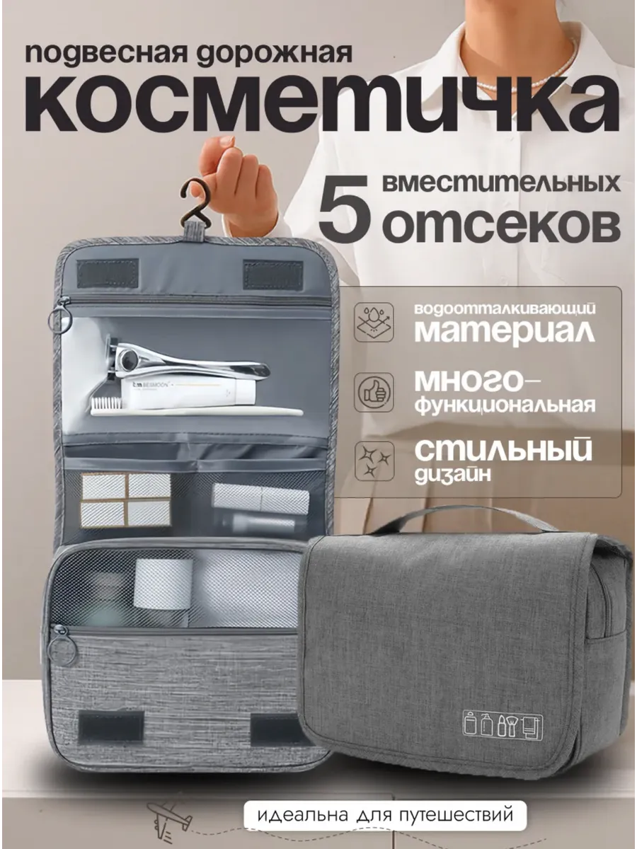 Косметичка дорожная большая для косметики