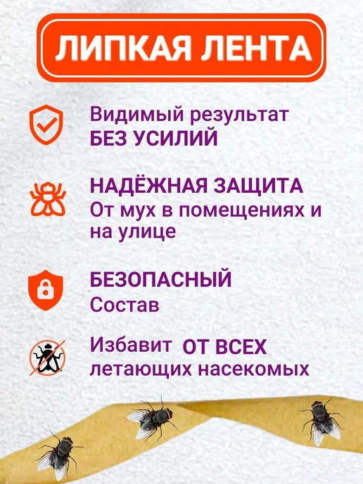 Family Joys Home Злобный ТЭД липкая лента от мух Мухолов 2 шт, 5 шт, фото 2