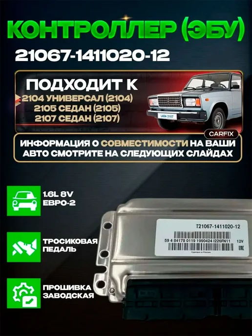 Нет бренда Контроллер ЭБУ Январь 7.2 ВАЗ 2107, вариант
