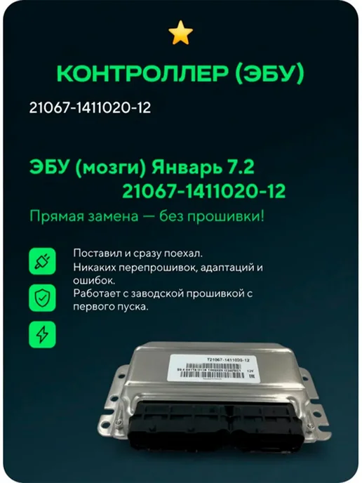 Нет бренда Контроллер ЭБУ Январь 7.2 ВАЗ 2107, вариант, фото 2