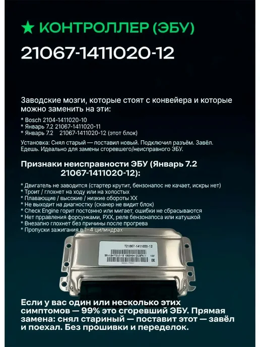 Нет бренда Контроллер ЭБУ Январь 7.2 ВАЗ 2107, вариант, фото 4