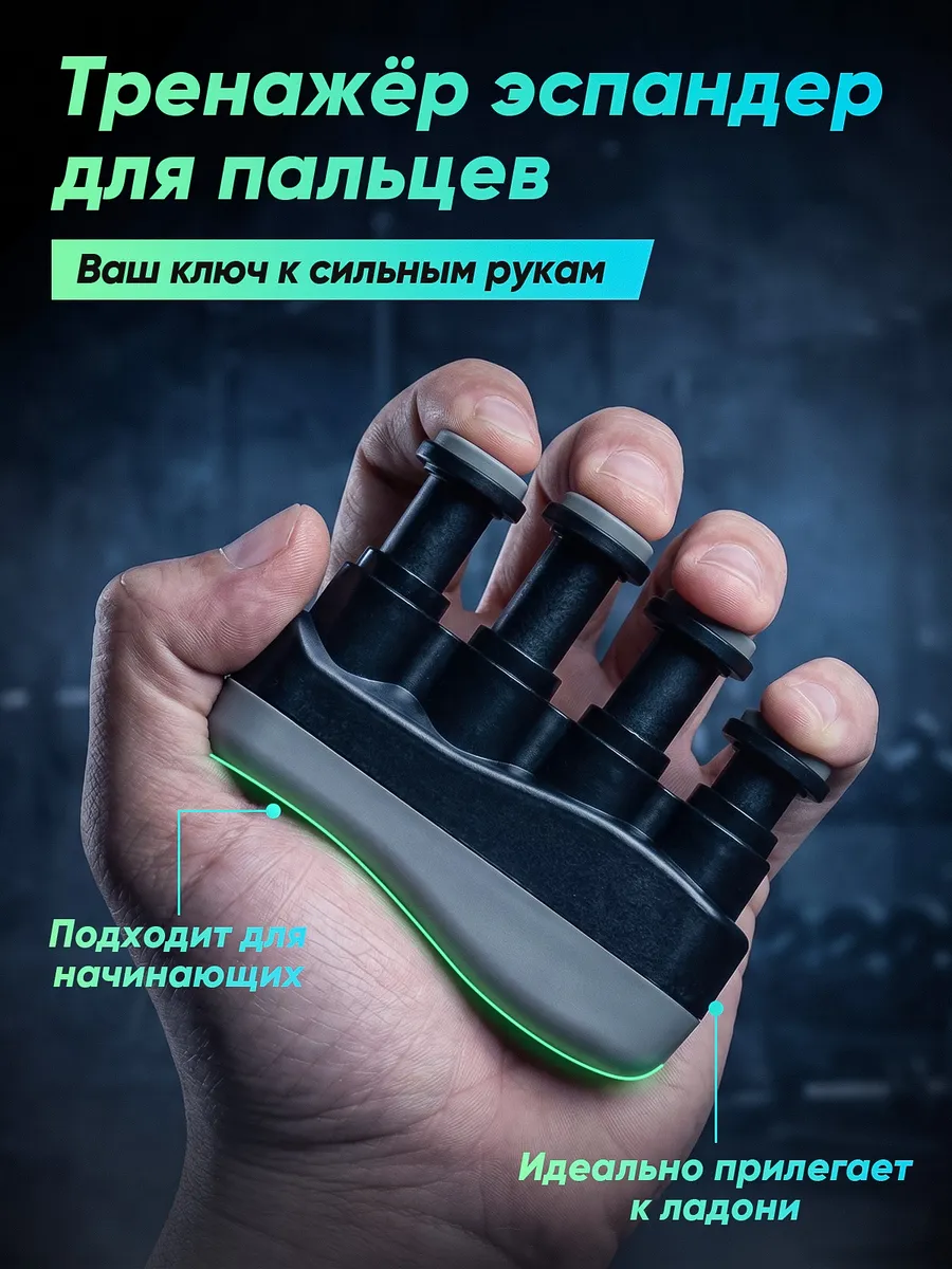 Эспандер для пальцев тренажер гитарный