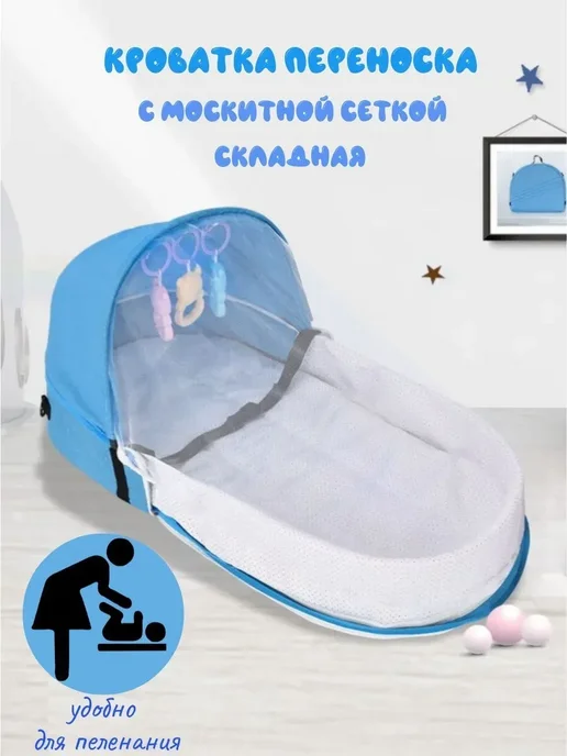 Люлька-кроватка для новорожденных складная Голубая, голубой