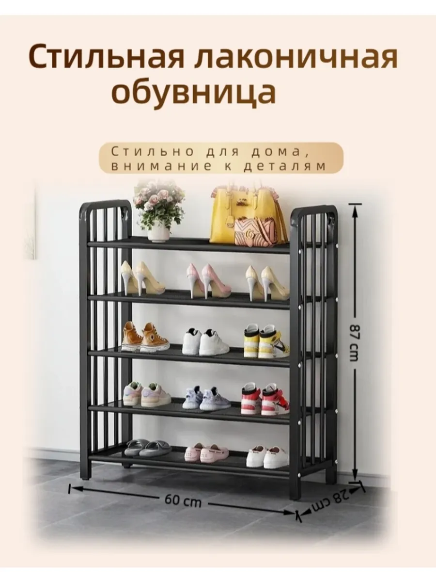 Обувница металлическая