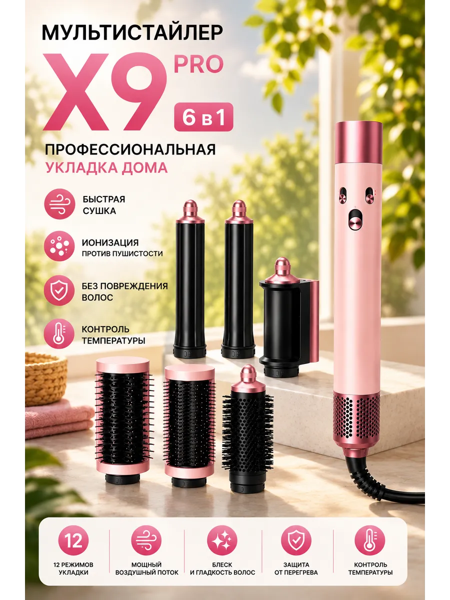 Мультистайлер SenCiciMen X9 Pro 6в1 для волос EU