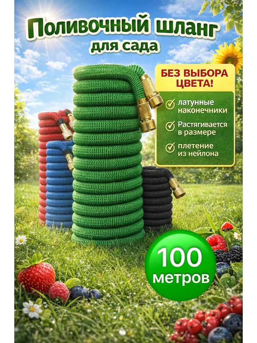 Поливочный шланг для сада 100м