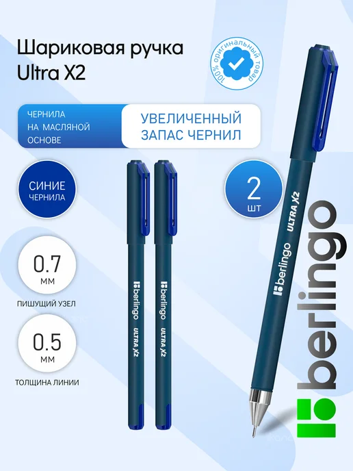 Berlingo 2 шт. Ручка шариковая "Ultra X2" синяя, 0,7мм, 2 шт