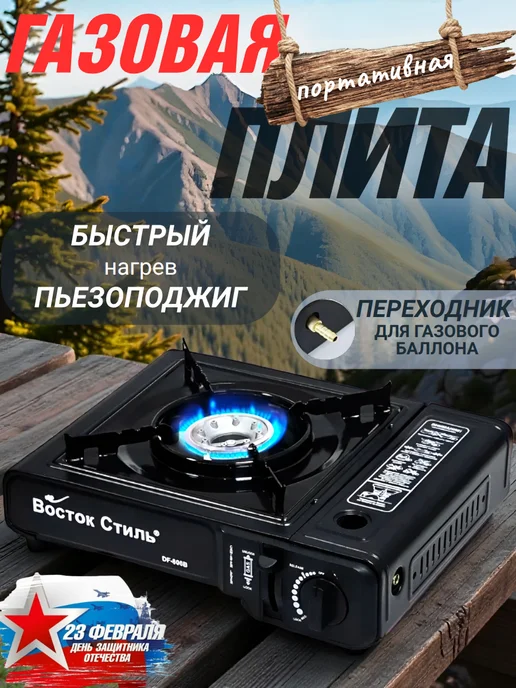 SheiDiHome Газовая плита туристическая горелка, черный