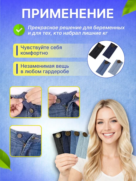 Расширитель увеличитель для джинс 3 шт, 3 шт, фото 2