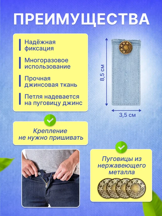 Расширитель увеличитель для джинс 3 шт, 3 шт, фото 3