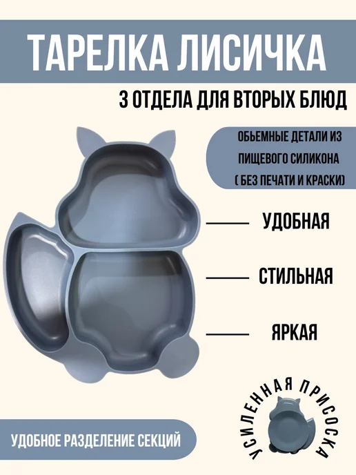 КуралЕсик Набор детской посуды для кормления силиконовый "Лиса", серый, фото 2