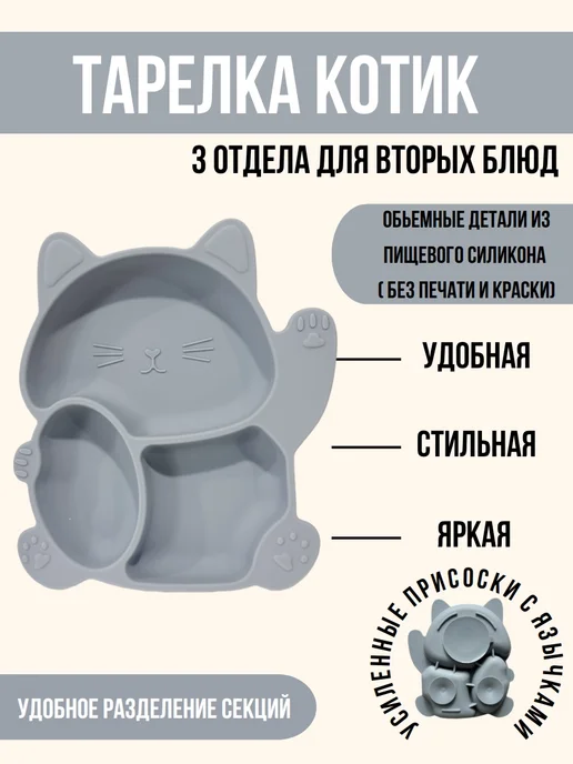 КуралЕсик Набор детской посуды для кормления силиконовый " Котик", серый, фото 2