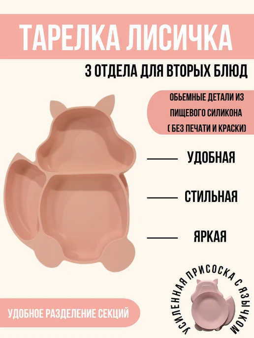 КуралЕсик Набор детской посуды для кормления силиконовый "Лисенок", розовый, фото 2