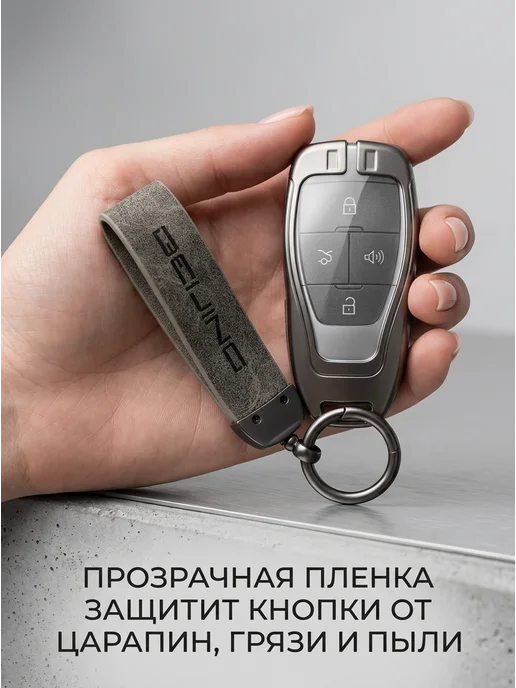 KeyCase Чехол на ключ авто Beijing BAIC U5 Plus, X7, X75, BJ40, серый, фото 5