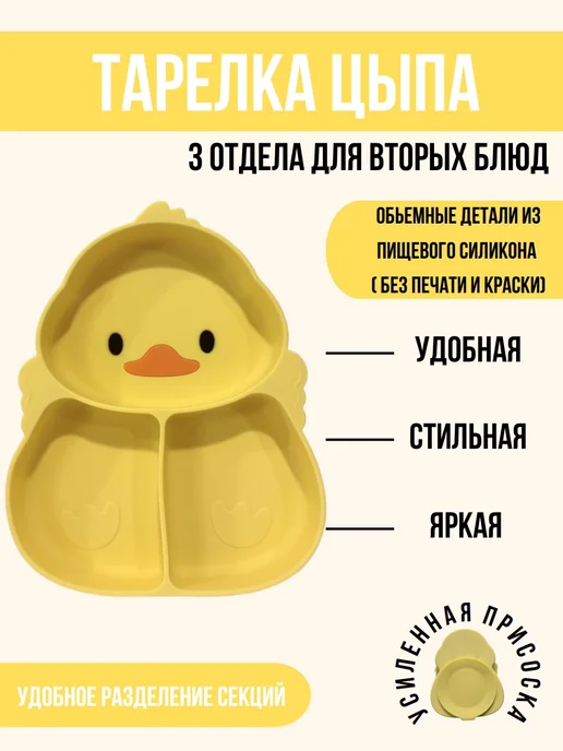 КуралЕсик Набор детской посуды для кормления силиконовый " Цыпа", желтый, фото 2