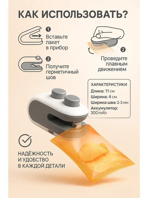 АЙНУР запайщик пакетов ручной портативный, вариант, фото 2