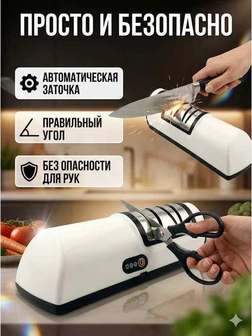 Umarat0306 Электронная точилка для ножей и ножниц, вариант, фото 2