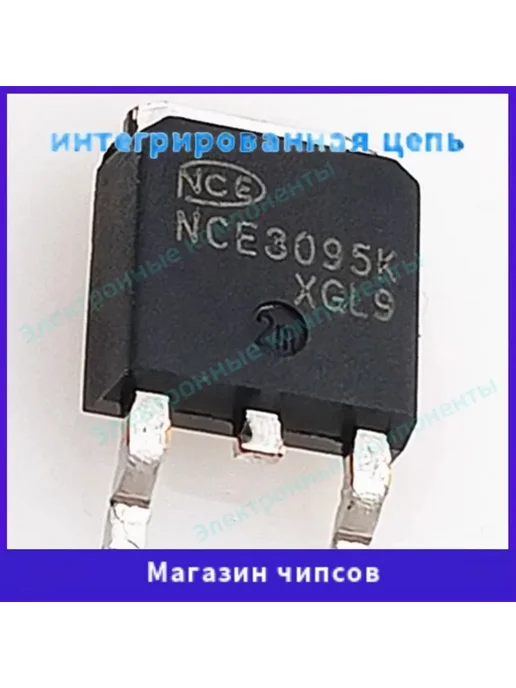 5шт упак NCE3095K 5шт, 5 шт, 5 шт
