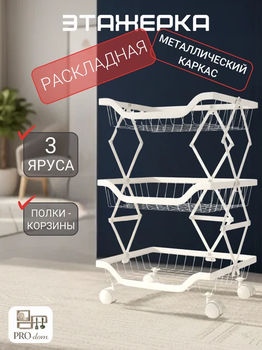 Этажерка для кухни и ванной на колесиках металлическая, белый, в упаковке 2,5 кг, фото 2