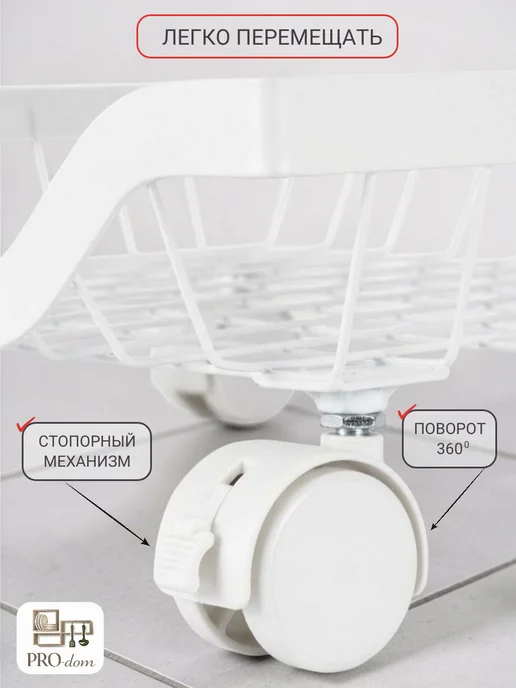 Этажерка для кухни и ванной на колесиках металлическая, белый, в упаковке 2,5 кг, фото 4