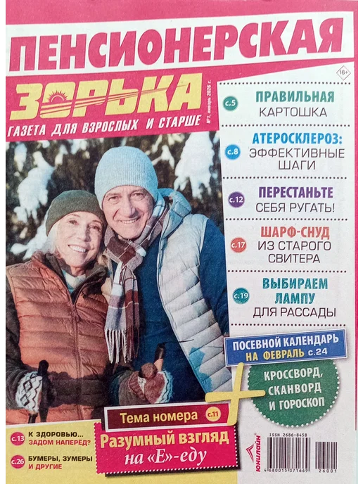 Комплект журналов "Лечебные письма" 6 журналов, 7 шт, фото 5