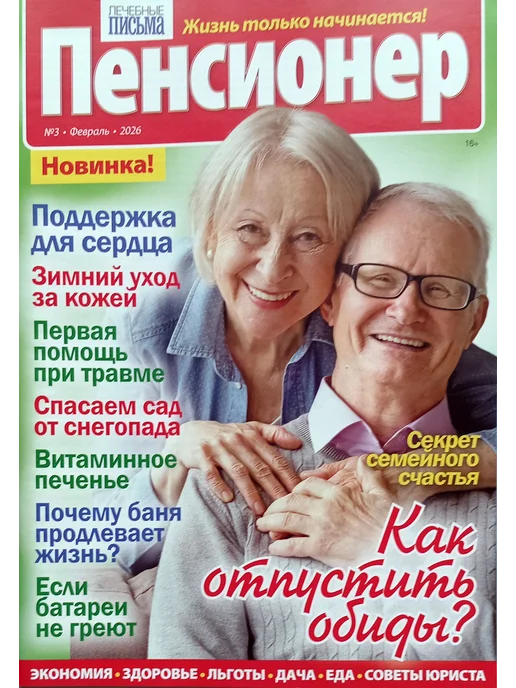 Комплект журналов "Лечебные письма" 6 журналов, 7 шт, фото 7