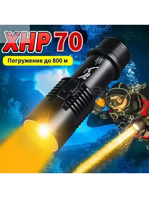 Подводный фонарь HD 35Вт 300м арт 26650, 35 Вт, 300 м
