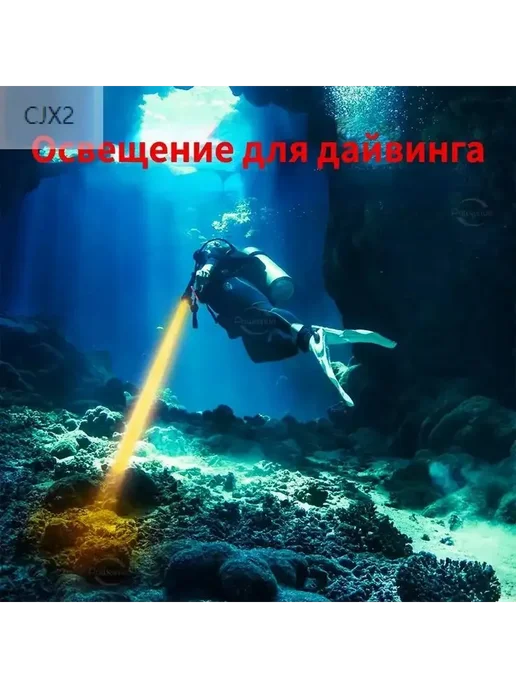 Подводный фонарь HD 35Вт 300м арт 26650, 35 Вт, 300 м, фото 5