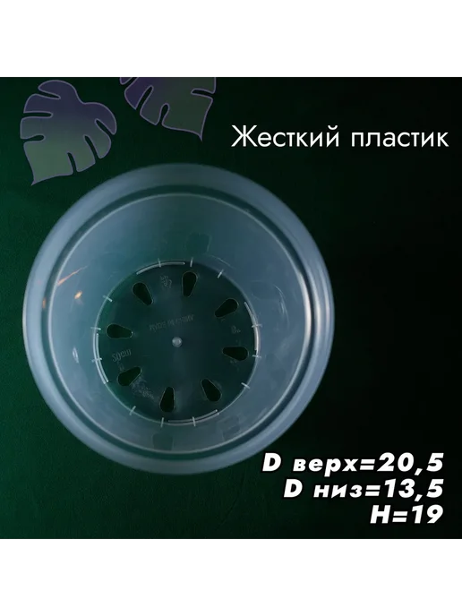 Горшок для цветов 2 шт Прозрачный горш пл 20см - 2, 2 шт, фото 2