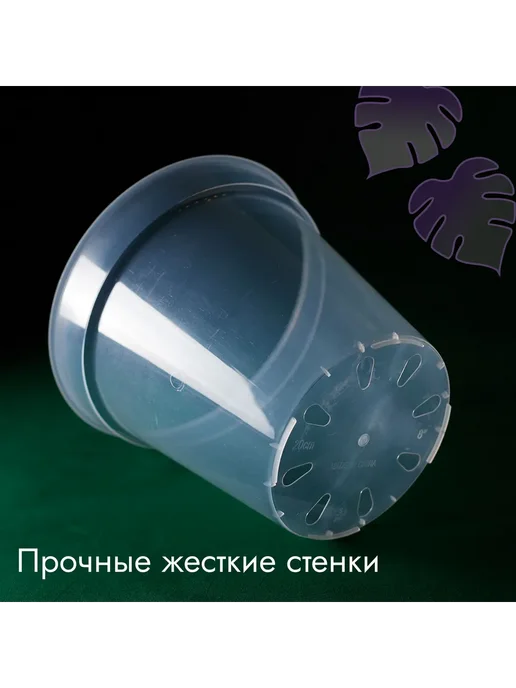 Горшок для цветов 2 шт Прозрачный горш пл 20см - 2, 2 шт, фото 3