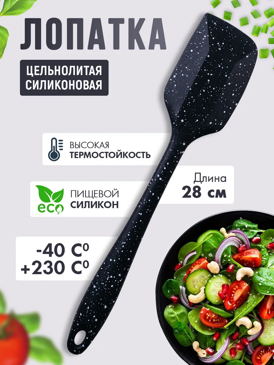 Лопатка кухонная силиконовая