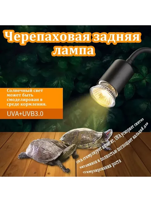 Светильник для рептилий с ультрафиолетовой лампой Черный, 25 Вт, белый, фото 2