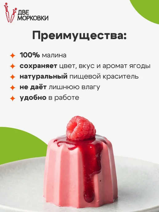 Две морковки Малина сублимированная порошок, 20 г, 20 г, фото 3