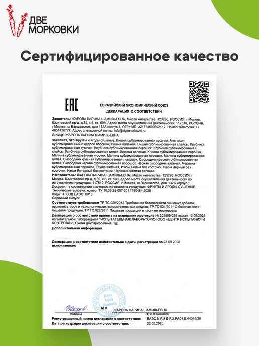Две морковки Малина сублимированная порошок, 20 г, 20 г, фото 4