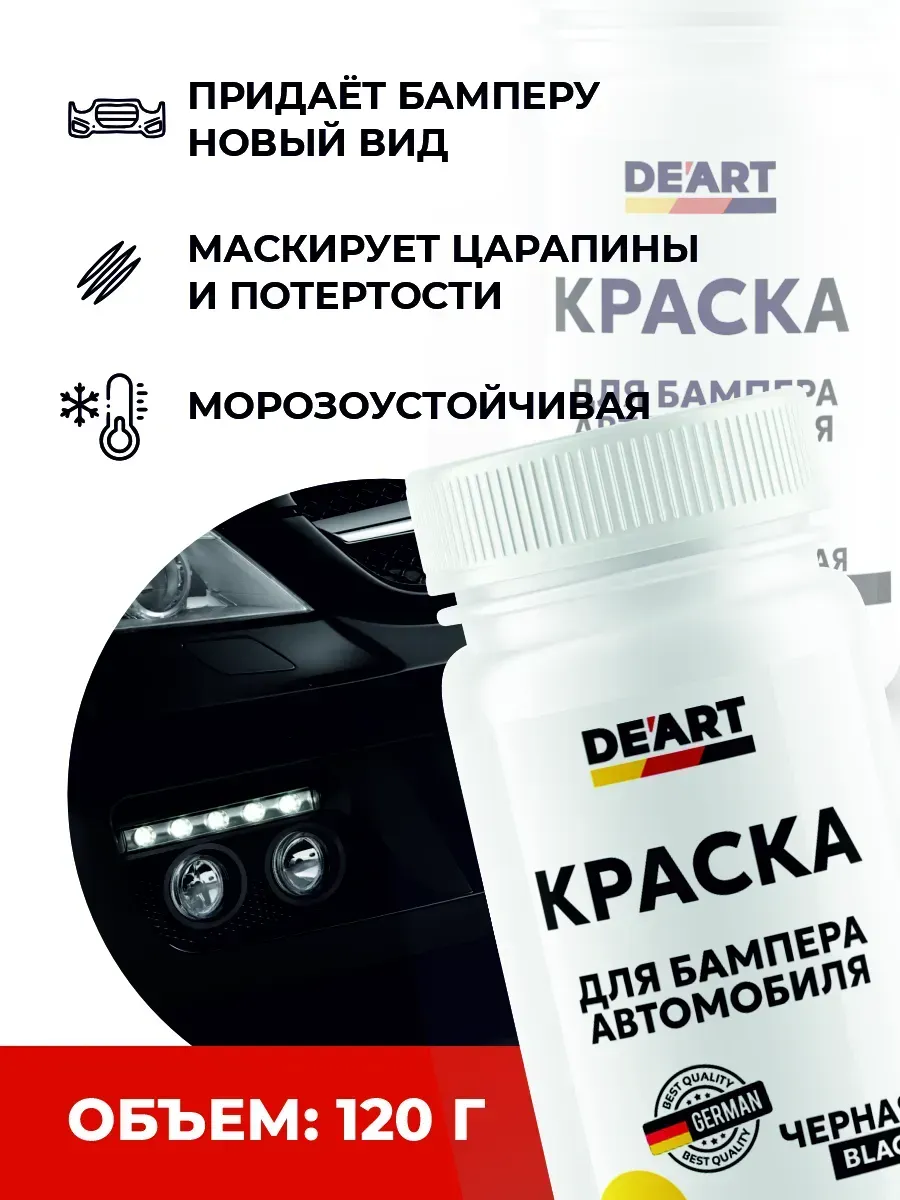 Краска для бампера автомобиля черная фото 4