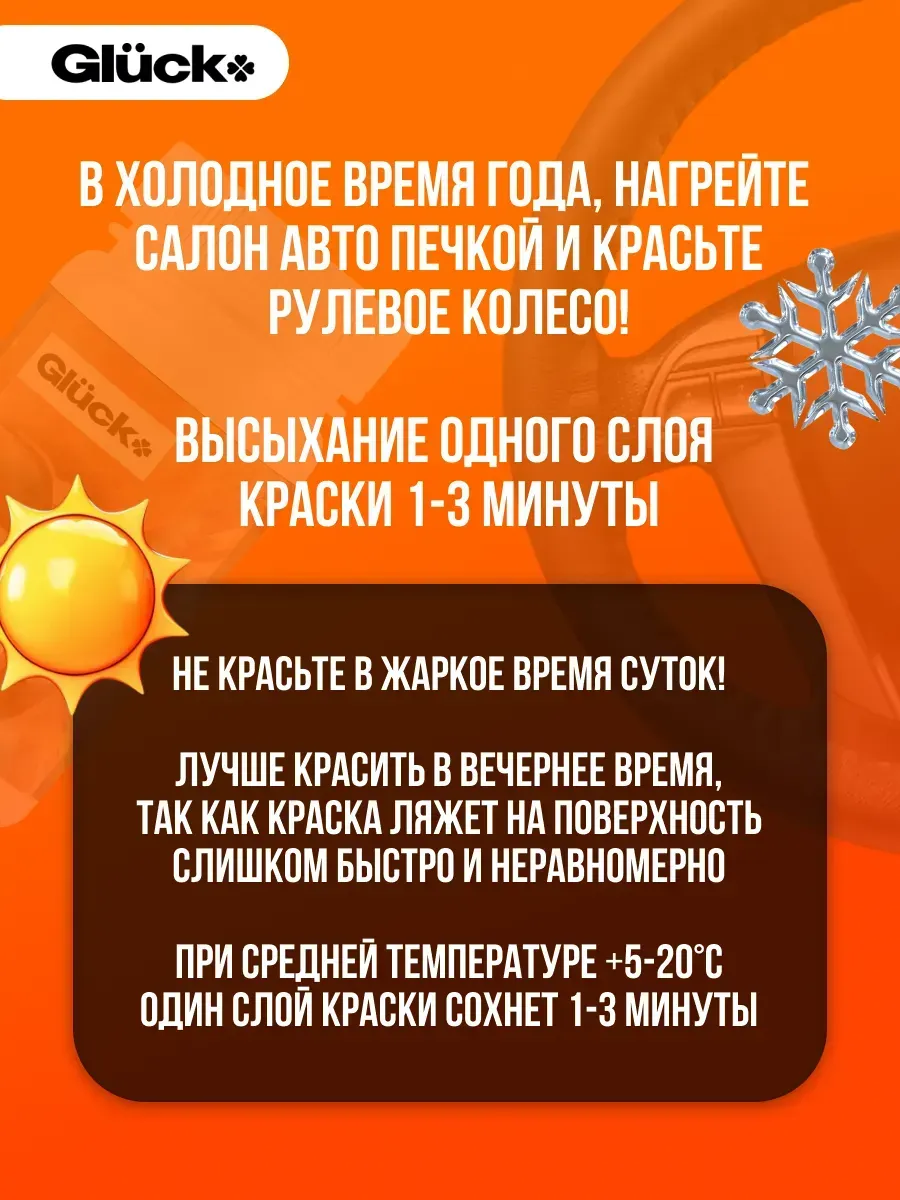 Краска для руля автомобиля 120гр черная фото 3