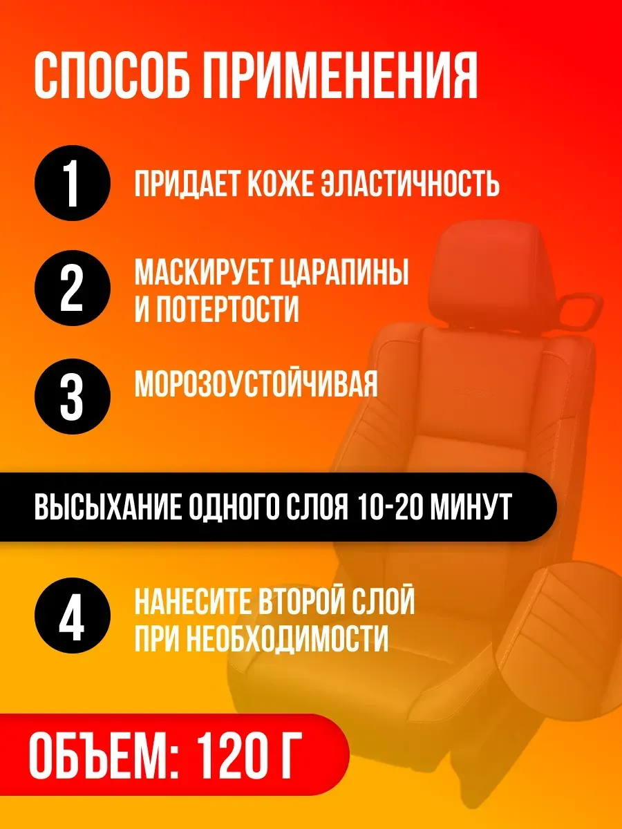 Краска для сидений автомобиля 120гр черная фото 2
