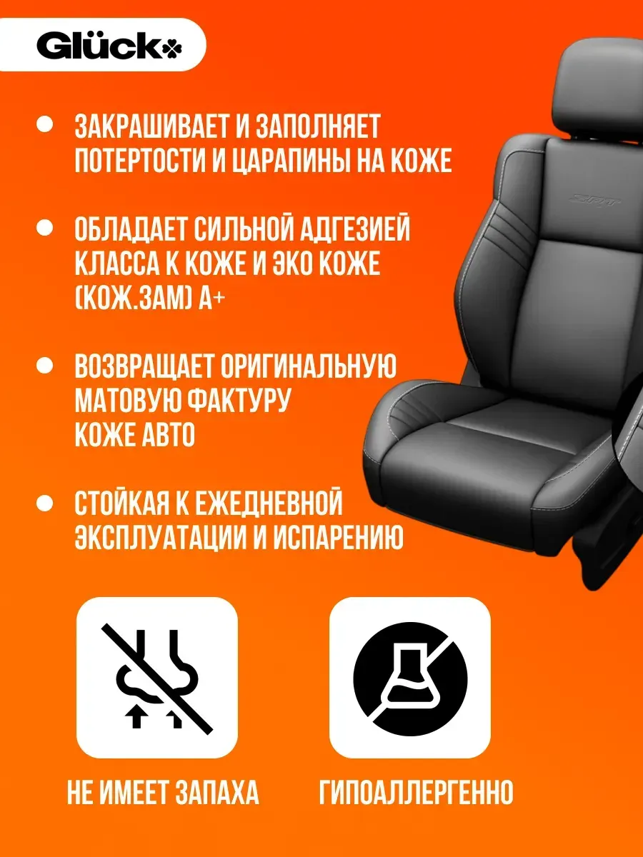 Краска для сидений автомобиля 120гр черная фото 4