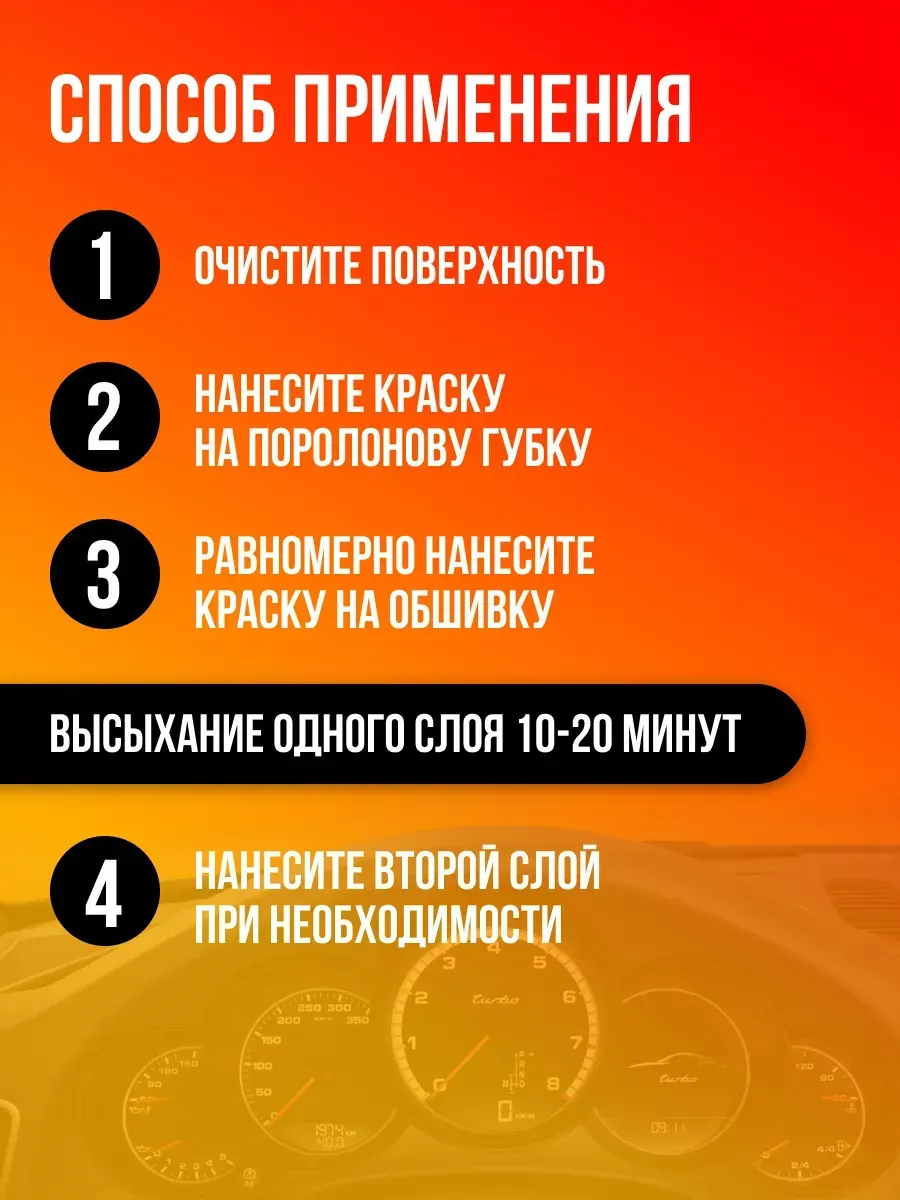 Краска для панели и обшивки автомобиля 120гр черная фото 2