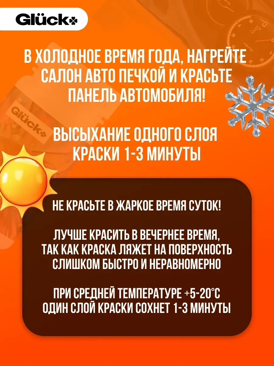 Краска для панели и обшивки автомобиля 120гр черная фото 3