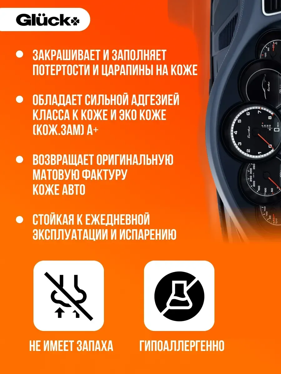 Краска для панели и обшивки автомобиля 120гр черная фото 4