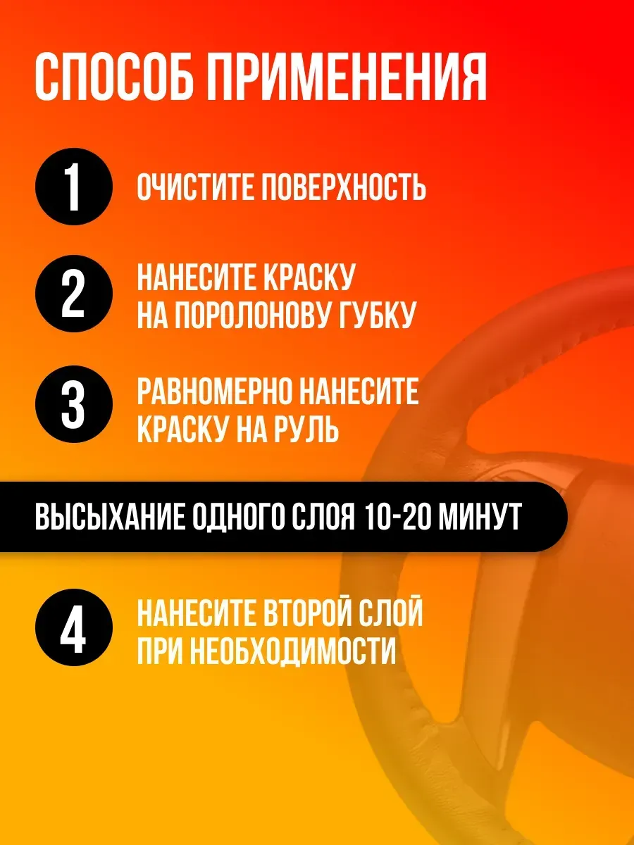 Краска для руля черная 45 гр фото 2