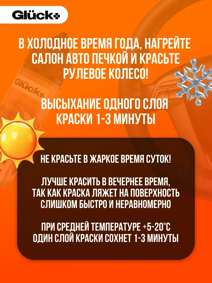 Краска для руля черная 45 гр фото 3