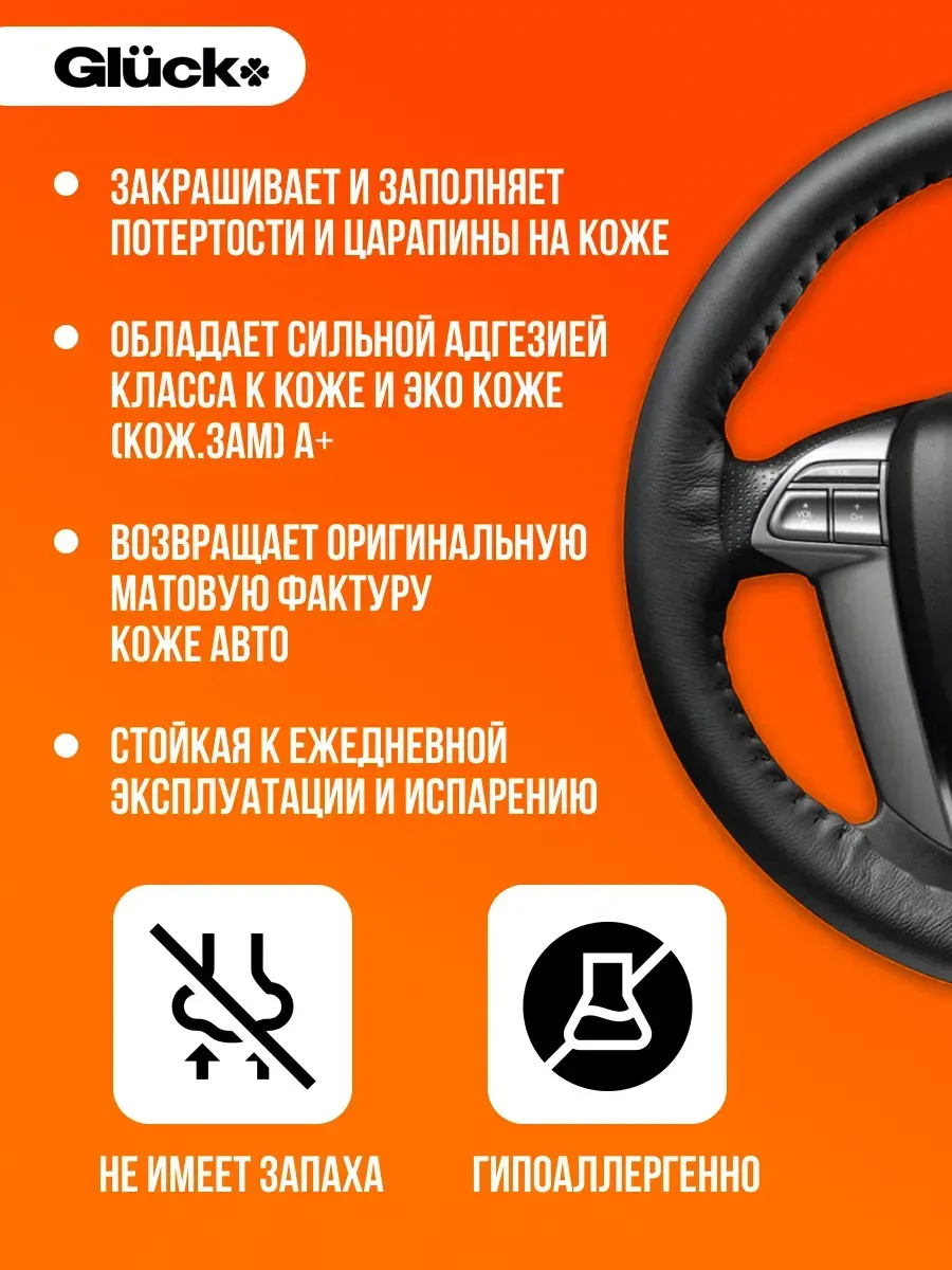 Краска для руля черная 45 гр фото 4