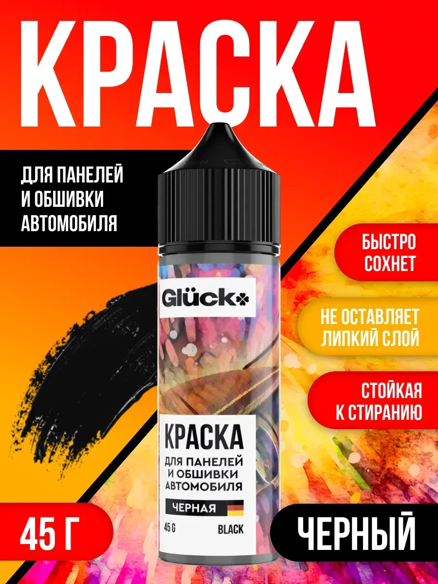Краска для панели черная 45 гр