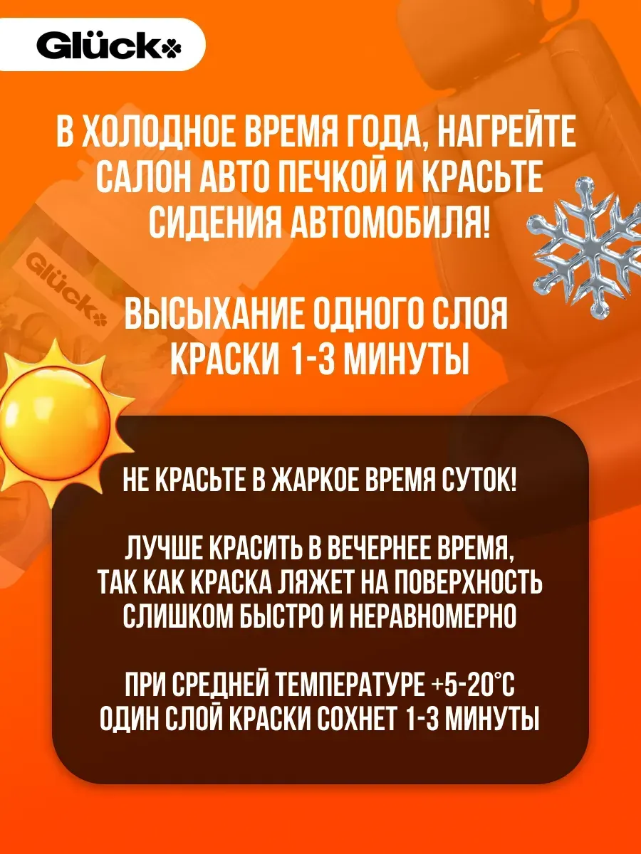 Краска для сидений автомобиля черная 45 гр фото 4
