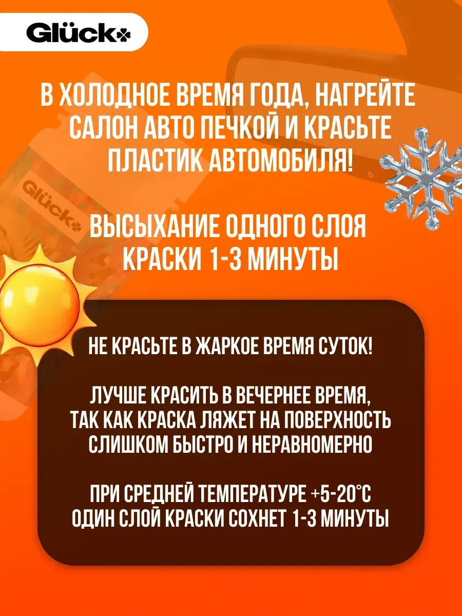 Краска для пластика автомобиля черная 45 гр фото 4