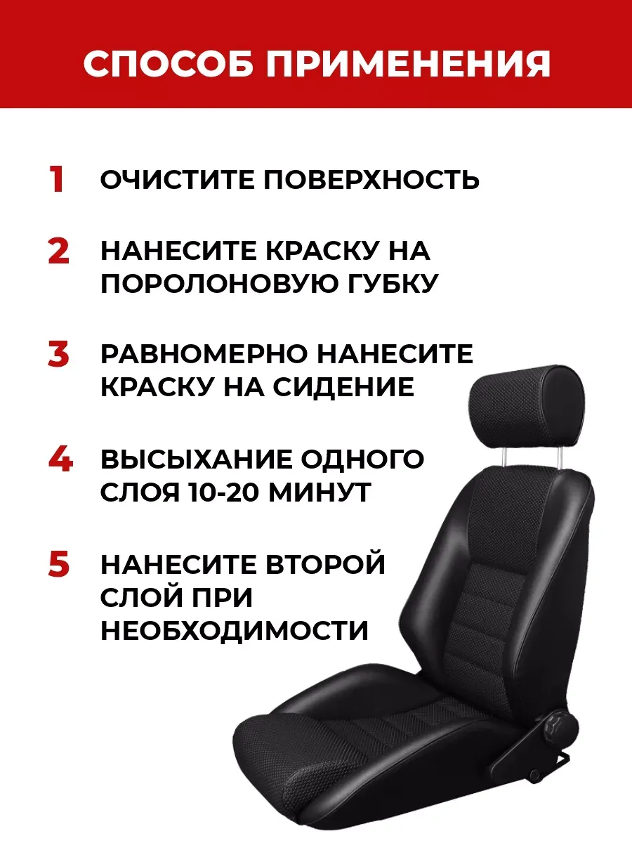 Краска для сидений автомобиля фото 4